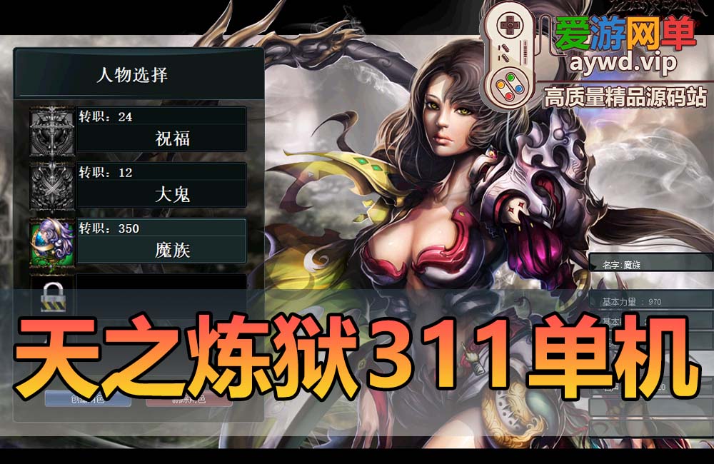 怀旧端游【天之炼狱】V311虚拟机一键端GM后台刷物品修改视频教程无限点券金币缩略图