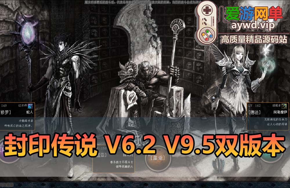 怀旧端游【封印传说】双版本V6.5+V9.52虚拟机一键端视频安装教程GM命令可刷物品道具缩略图