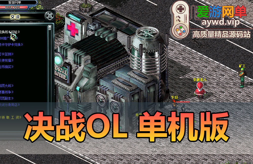 怀旧端游【决战OL】免虚拟机一键端视频安装教程GM命令刷物品缩略图