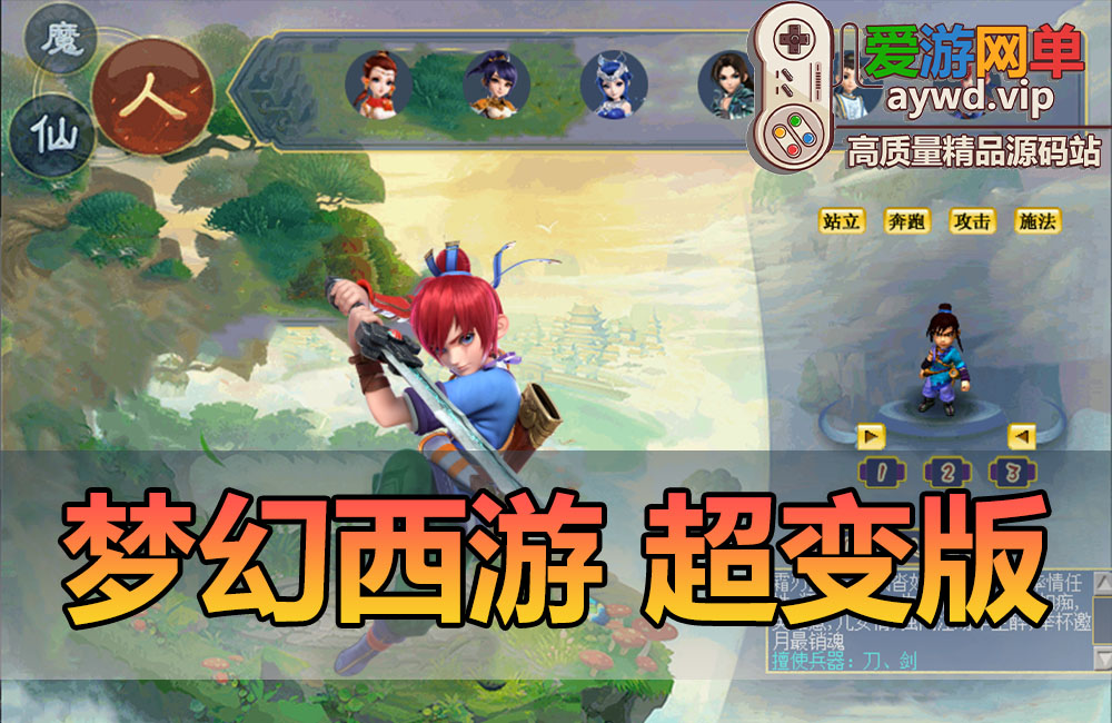 端游【梦幻西游】超变版本斗罗大陆免虚拟机解压即可运行可修改元宝缩略图