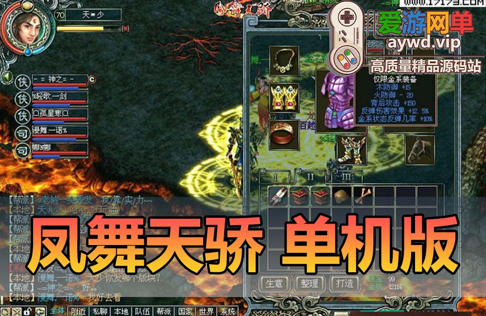 【为爱搬运端游】某宝的怀旧端游凤舞天骄V8065精华版200级新称号新地图新镶嵌缩略图