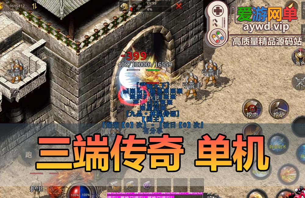 【为爱搬运手游】三端合击传奇缩略图