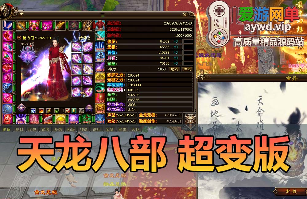 精品端游【天龙八部】超变版本行走技能书GM工具虚拟机一键端视频安装教程缩略图