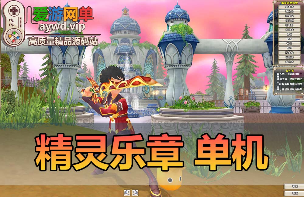 怀旧端游【精灵乐章】虚拟机一键端视频安装教程GM命令可刷金币等级缩略图