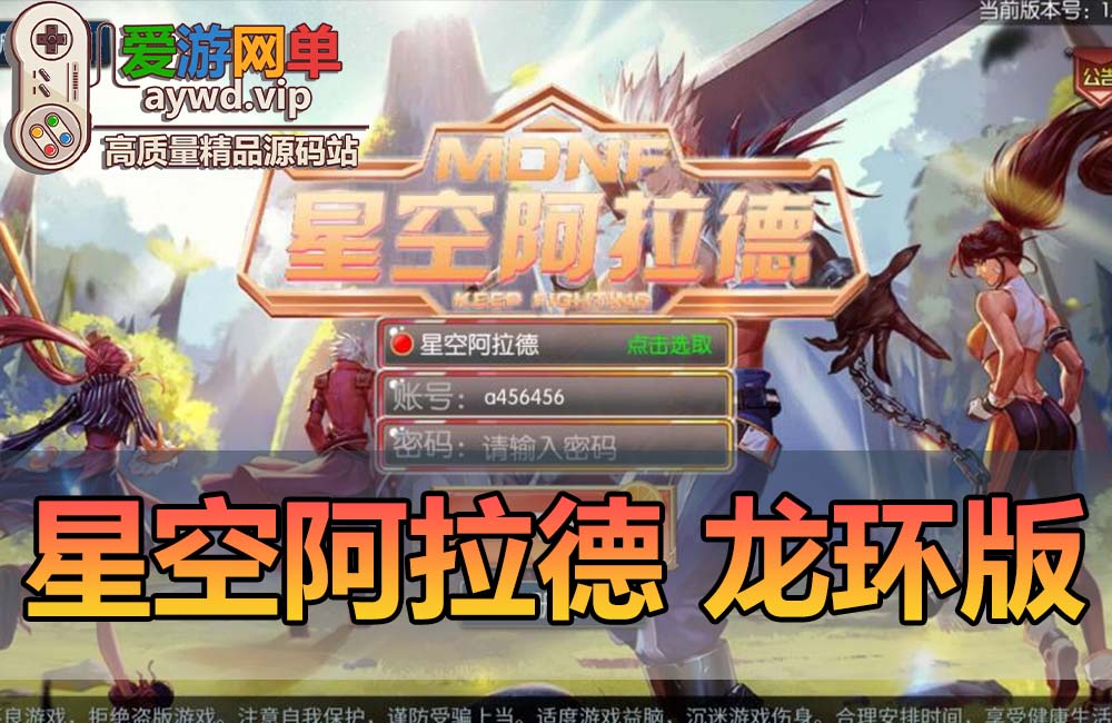 【搬运手游】星空阿拉德之怒单机龙环版虚拟机一键端视频安装教程GM后台缩略图