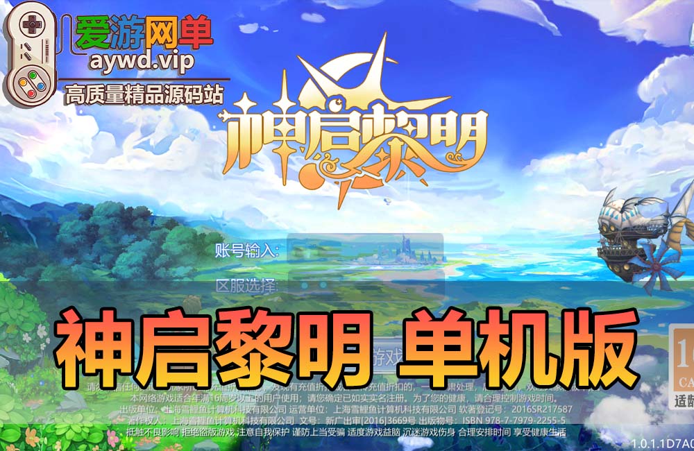【搬运手游】神启黎明虚拟机一键端视频教程GM后台缩略图