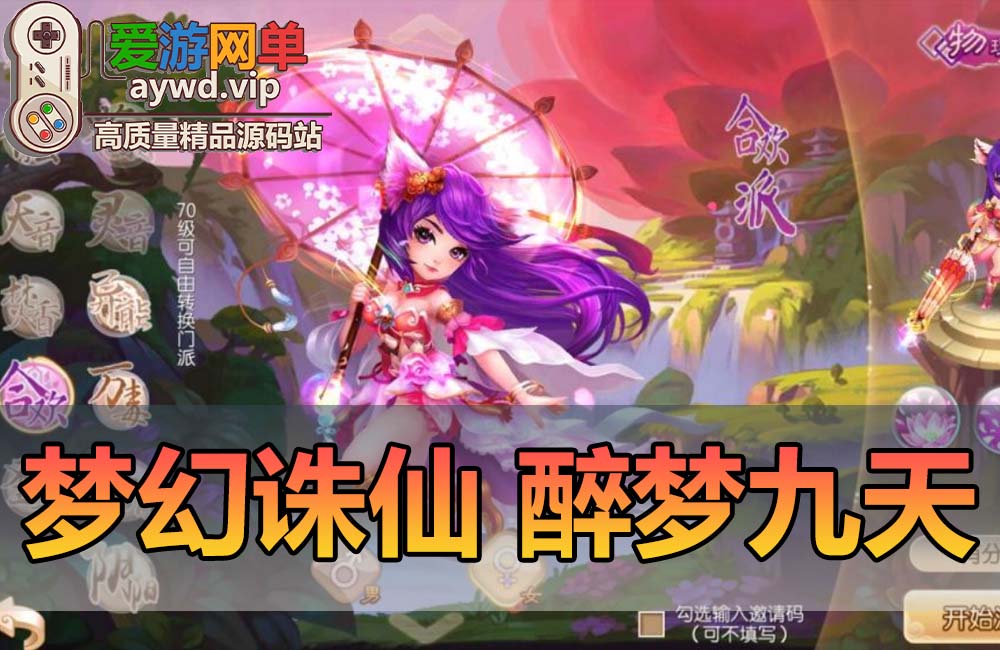 【搬运手游】梦幻诛仙手游醉梦九天12职业虚拟机一键端视频安装教程缩略图