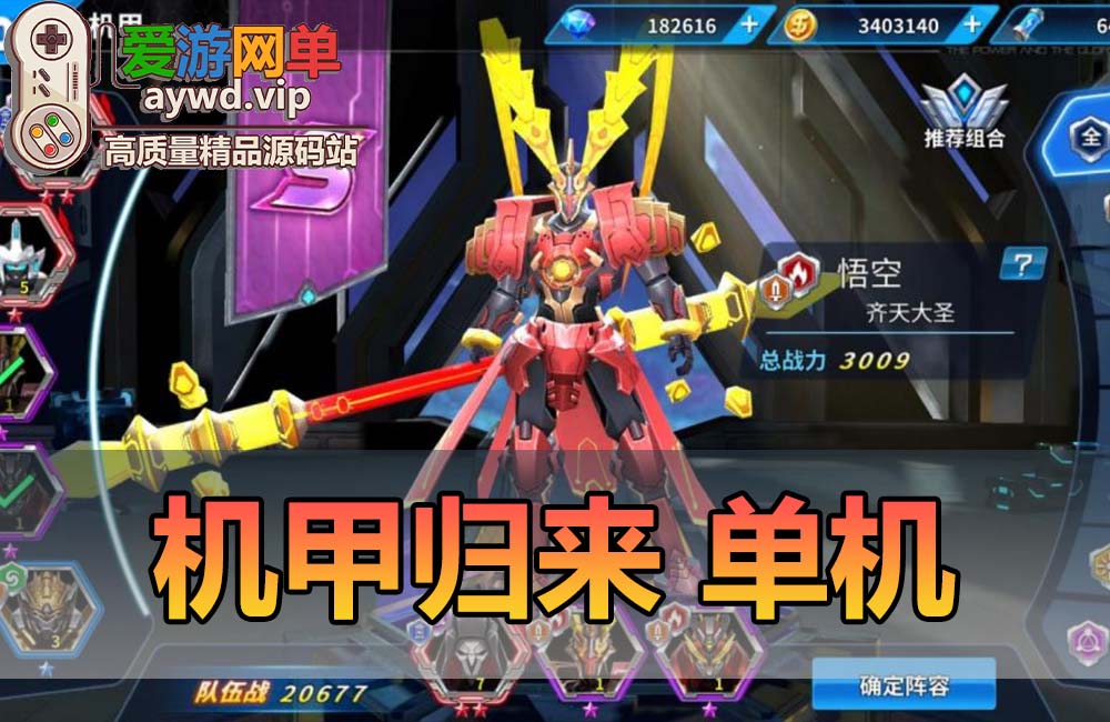 【搬运手游】机甲归来虚拟机一键端视频教程GM后台缩略图