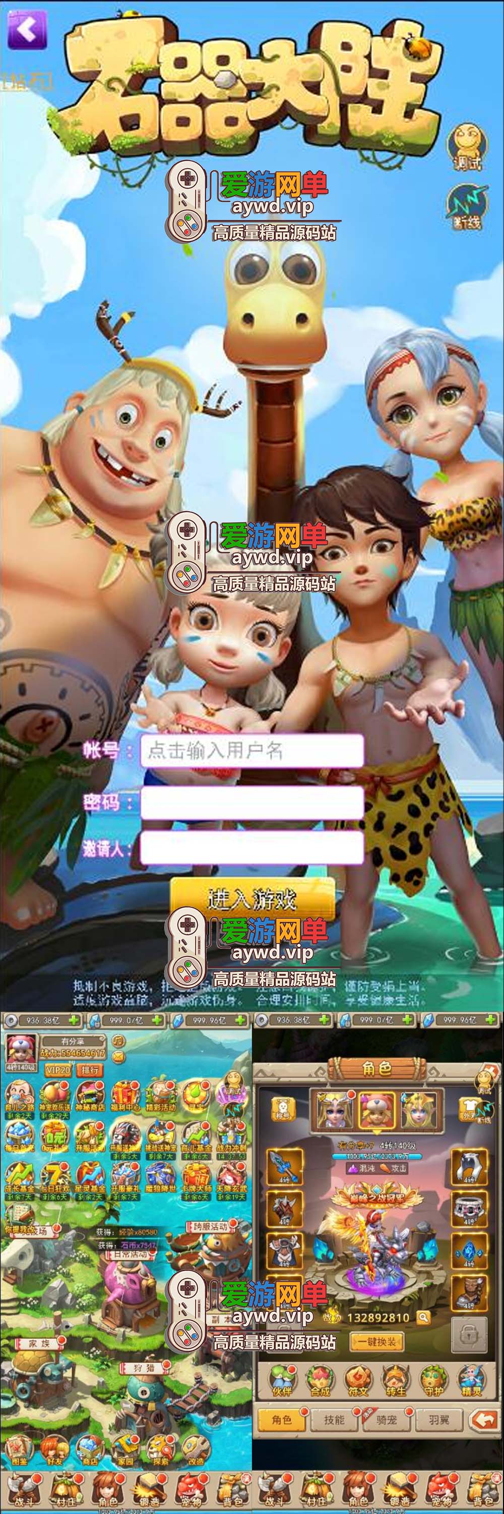 【搬运手游】蛮荒大作战石器时代手游版虚拟机一键端视频教程GM后台插图 【搬运手游】蛮荒大作战石器时代手游版虚拟机一键端视频教程GM后台
