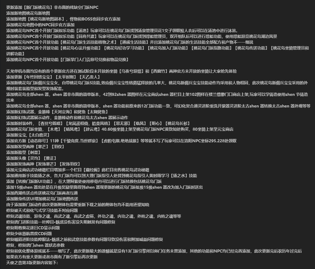 【搬运端游】天龙八部天使之恋假人虚拟机一键端内置GM桃花岛插图3 【搬运端游】天龙八部天使之恋假人虚拟机一键端内置GM桃花岛