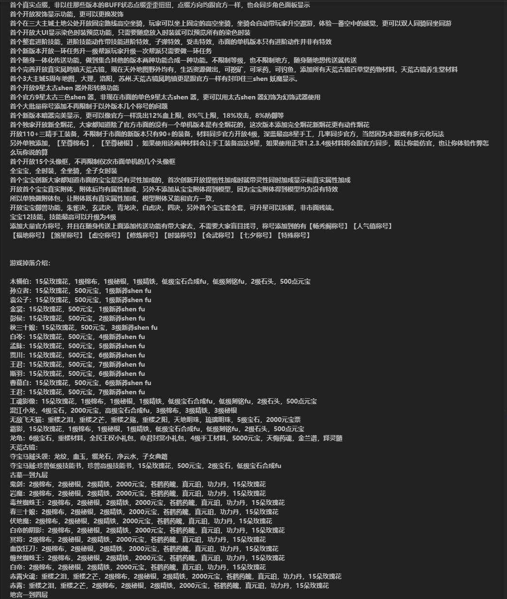 【搬运端游】天龙八部天使之恋假人虚拟机一键端内置GM桃花岛插图5 【搬运端游】天龙八部天使之恋假人虚拟机一键端内置GM桃花岛