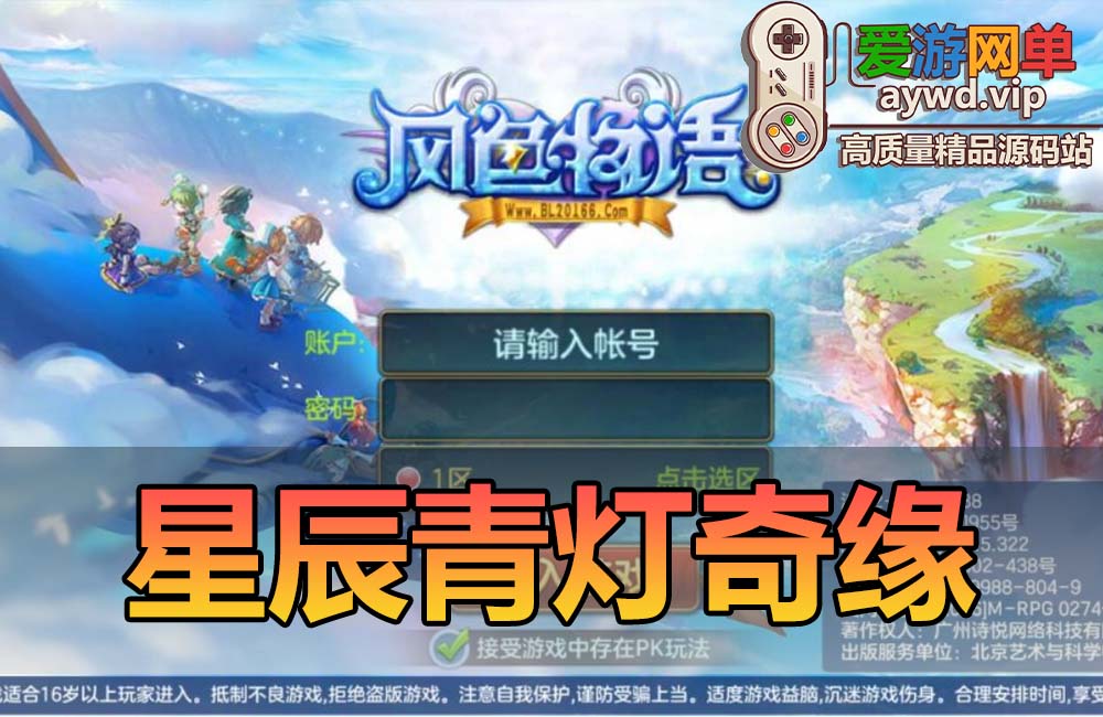 【搬运手游】星辰青灯奇缘单机版模拟器手游虚拟机一键端GM后台缩略图