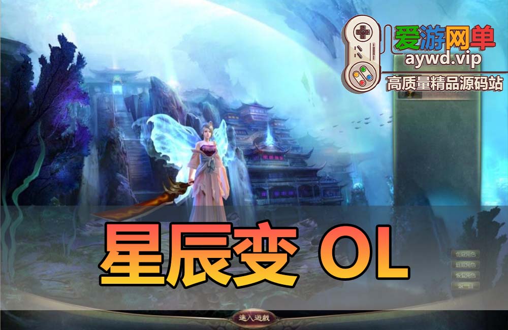 【搬运端游】星辰变OL单机版虚拟机一键端满货币+GM工具+登录器+客户端+视频教程缩略图