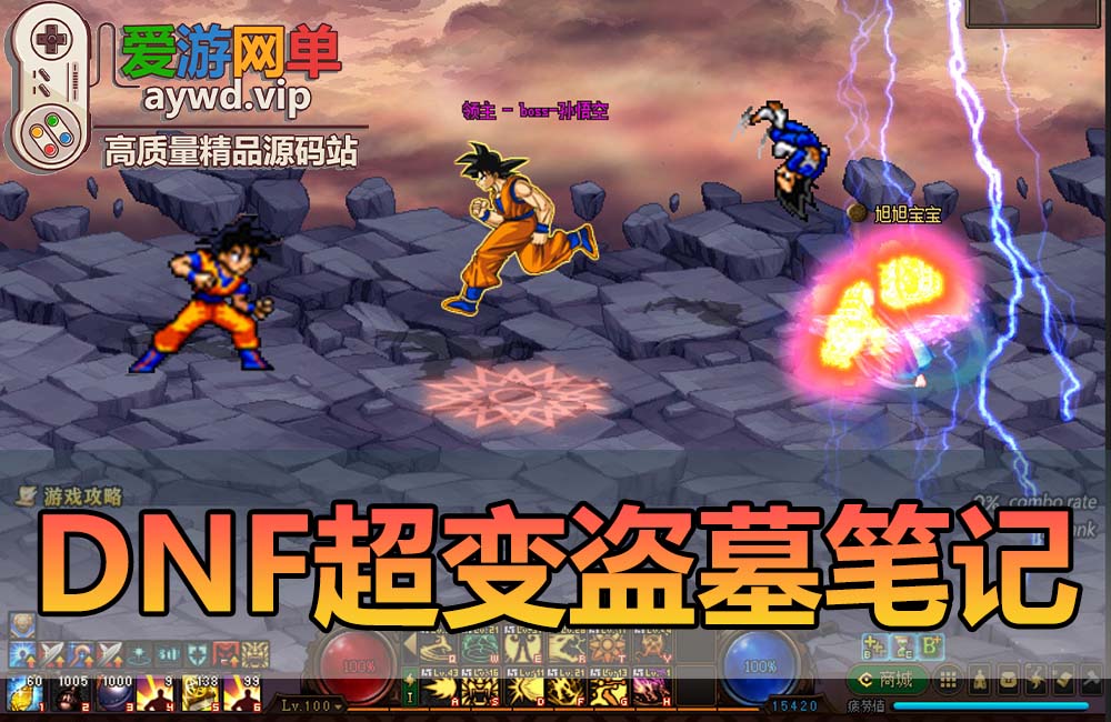 【搬运端游】DNF地下城与勇士单机超变版盗墓笔记100级GM后台视频安装教程缩略图