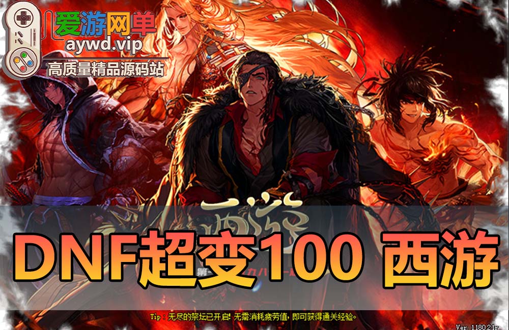 【搬运端游】地下城与勇士DNF超变100级西游九九八十一难GM后台视频安装教程缩略图