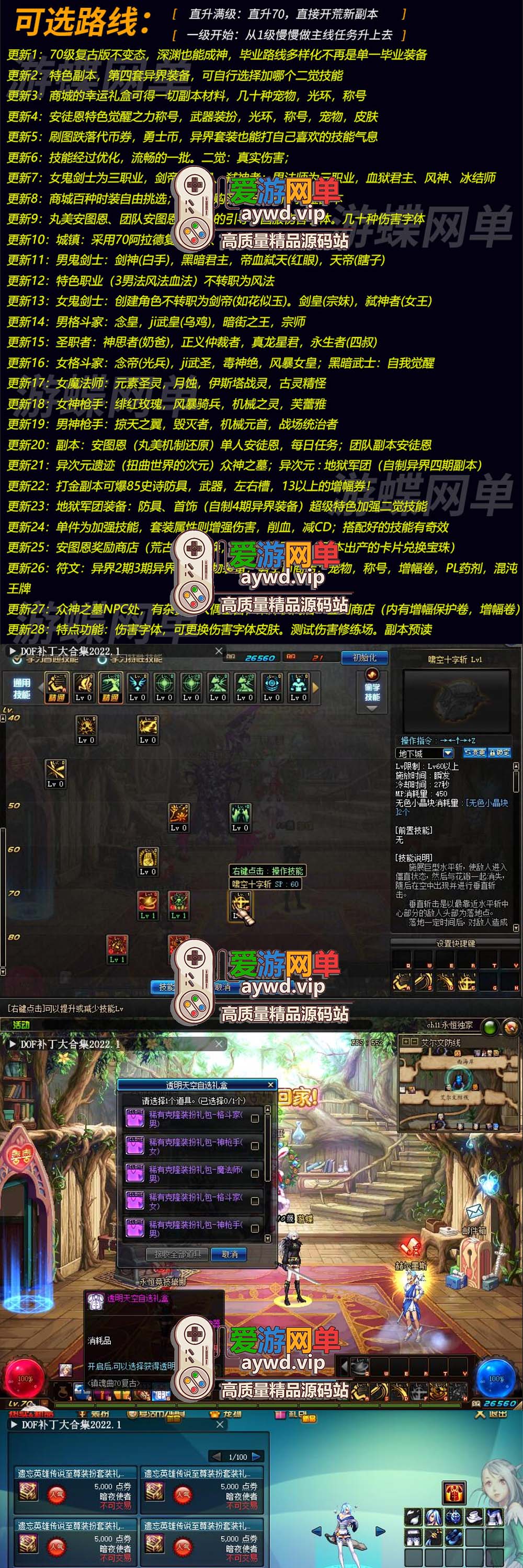 【搬运端游】DNF地下城与勇士70微变永恒版女鬼剑男法虚拟机一键端GM后台插图 【搬运端游】DNF地下城与勇士70微变永恒版女鬼剑男法虚拟机一键端GM后台