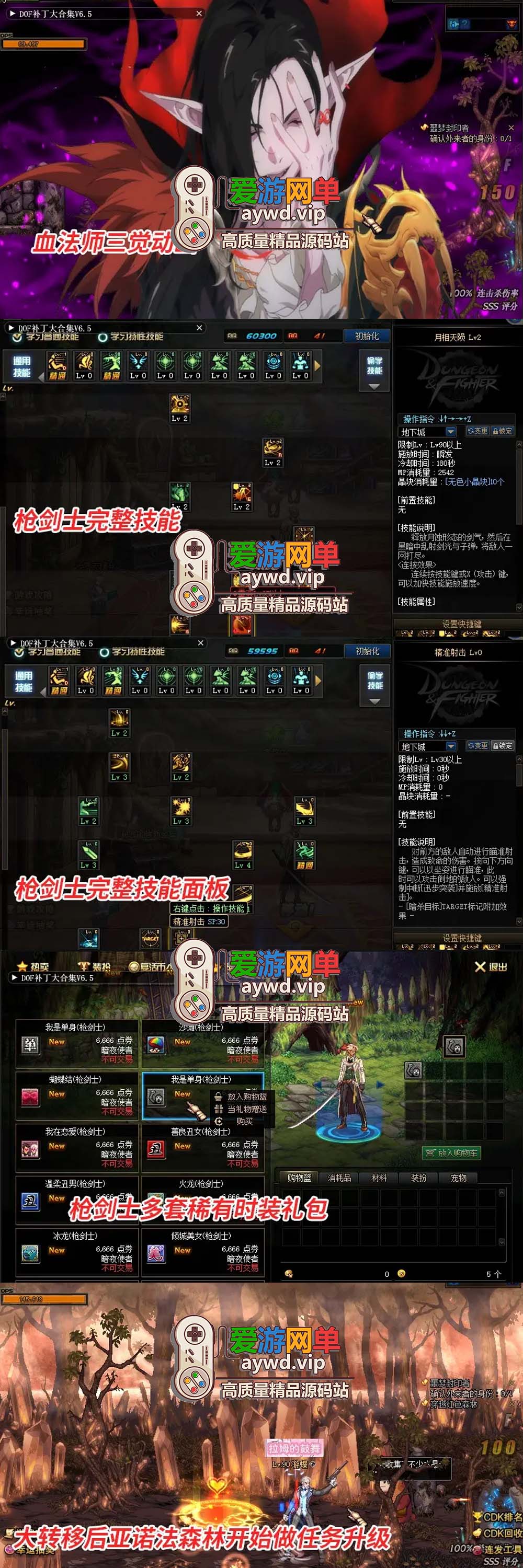 【搬运端游】DNF地下城与勇士90级单机版枪剑士血法大转移后任务剧情虚拟机一键端GM工具插图2 【搬运端游】DNF地下城与勇士90级单机版枪剑士血法大转移后任务剧情虚拟机一键端GM工具