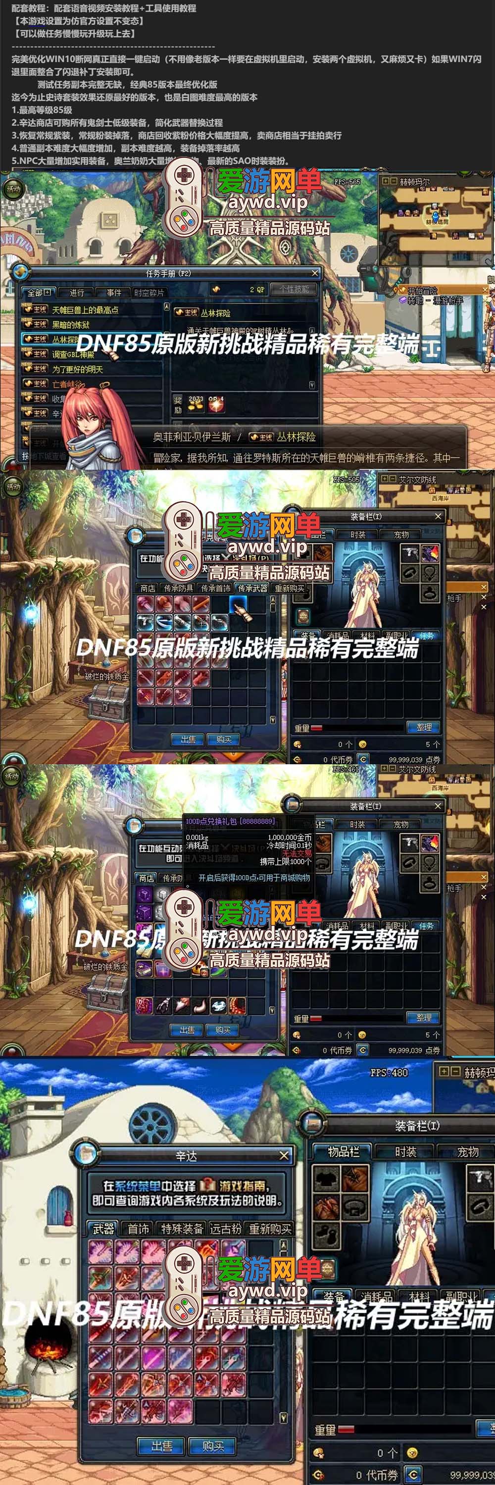 【搬运端游】DNF地下城与勇士85级单机版复古怀旧虚拟机一键端GM后台插图 【搬运端游】DNF地下城与勇士85级单机版复古怀旧虚拟机一键端GM后台