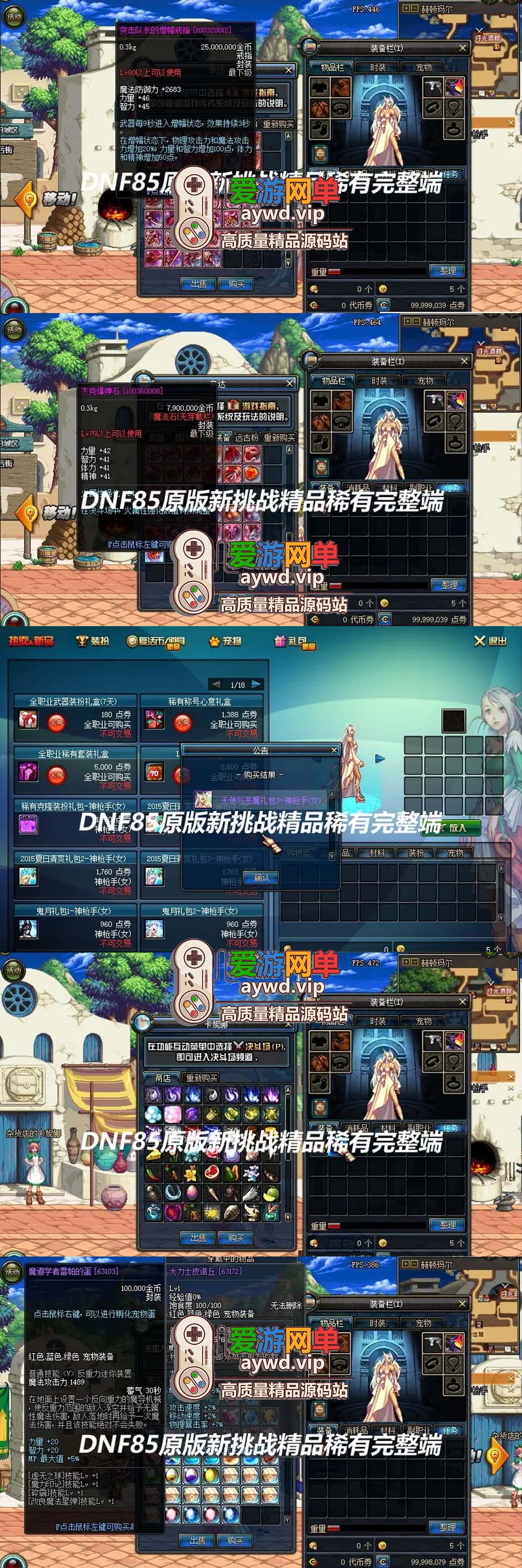 【搬运端游】DNF地下城与勇士85级单机版复古怀旧虚拟机一键端GM后台插图1 【搬运端游】DNF地下城与勇士85级单机版复古怀旧虚拟机一键端GM后台