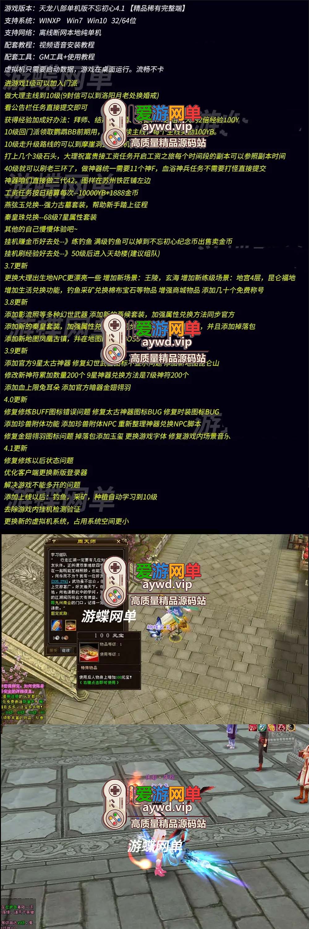 【搬运端游】天龙八部怀旧版不忘初心4.0虚拟机一键端GM后台视频安装教程插图 【搬运端游】天龙八部怀旧版不忘初心4.0虚拟机一键端GM后台视频安装教程