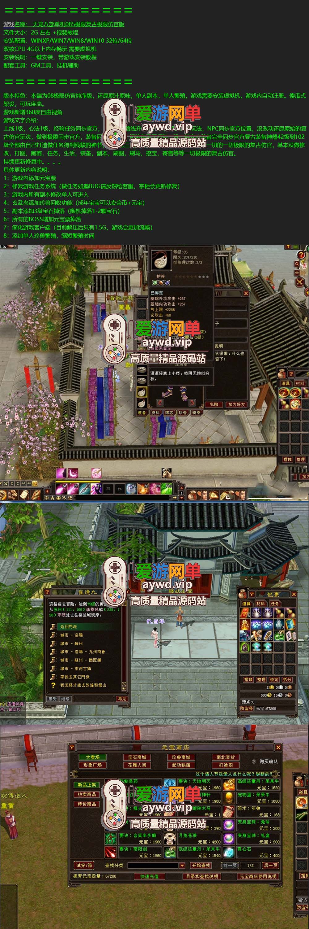 【搬运端游】天龙八部085极限仿官复古单机版本内置GM视频安装教程虚拟机一键端插图 【搬运端游】天龙八部085极限仿官复古单机版本内置GM视频安装教程虚拟机一键端