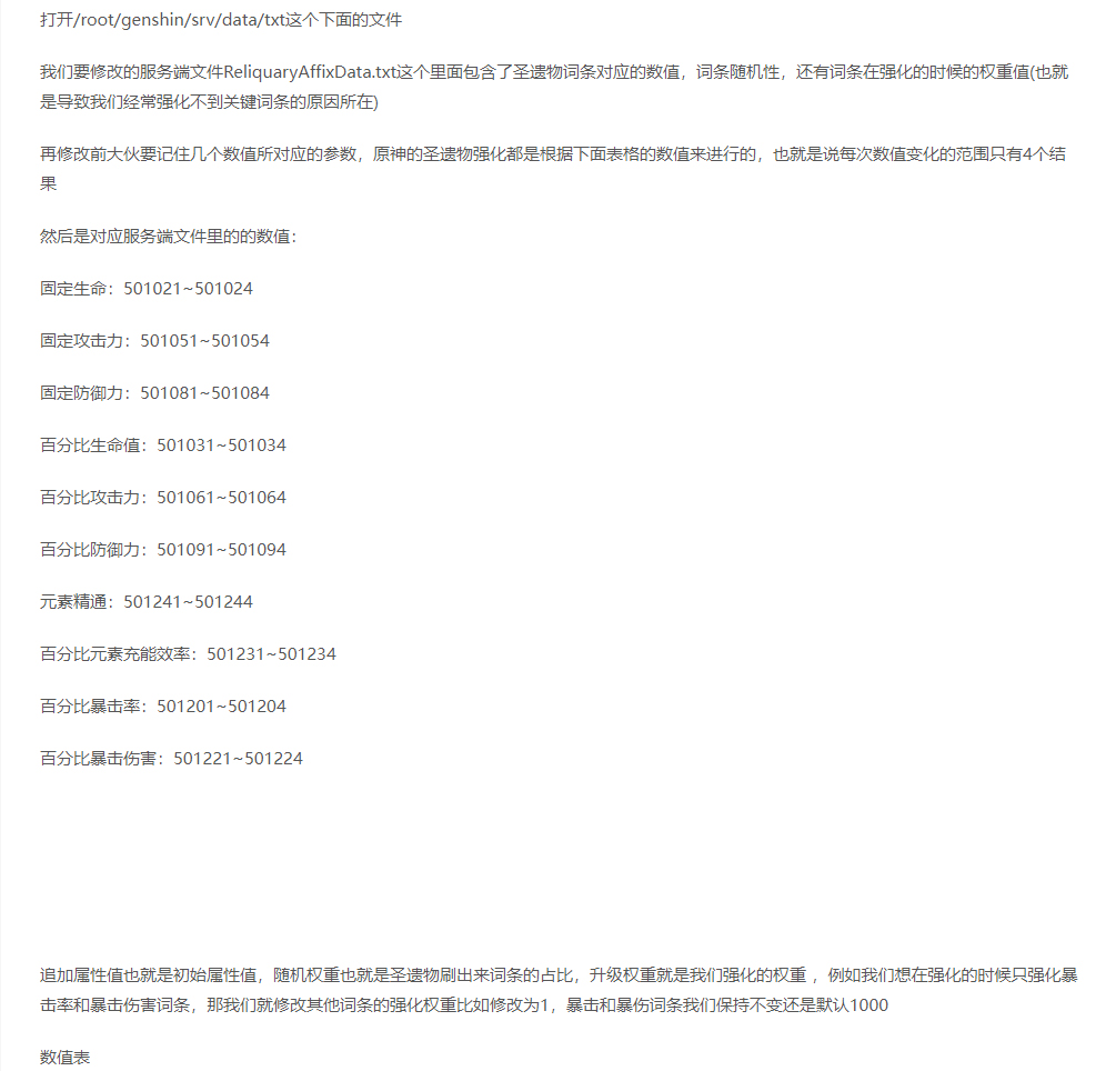 【修改扩展教学】y神圣遗物强化和属性修改修改工具文本教程插图 【修改扩展教学】y神圣遗物强化和属性修改修改工具文本教程