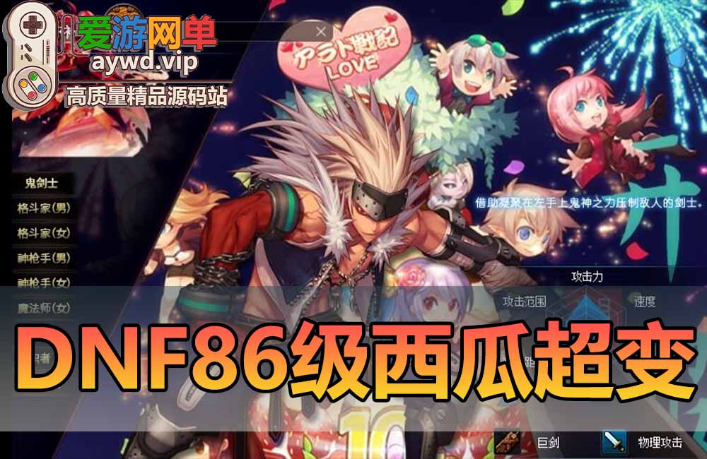 【搬运端游】DNF地下城与勇士86西瓜超变二觉被动新武器皮肤称号神兽机甲女鬼剑缩略图