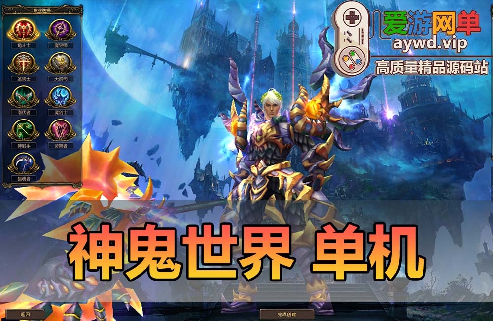 怀旧端游【神鬼世界】微变虚拟机二键端视频安装教程GM命令无限元宝缩略图