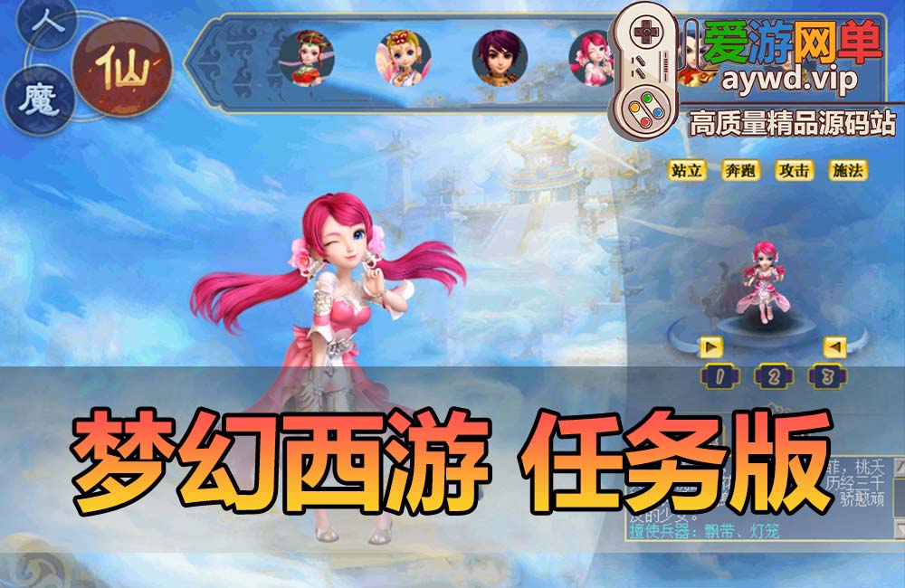 怀旧端游【梦幻西游】单机版完善任务带GM工具视频安装教程缩略图