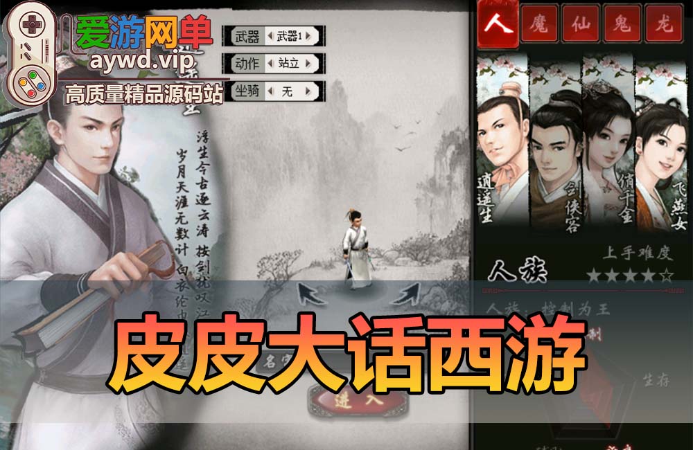 怀旧端游【大话西游】皮皮大话带源码单机一键端带GEE源码端视频教程GM充值物品工具缩略图