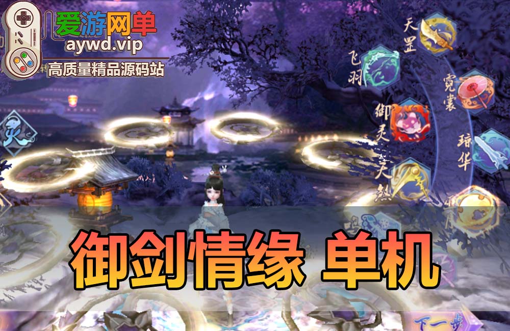 【搬运手游】御剑情缘模拟器手游单机版虚拟机一键端GM后台视频教程缩略图