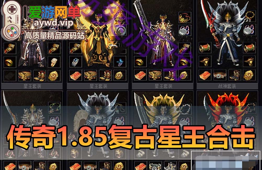 【搬运端游】传奇单机版1.85星王合击幸运+9智能假人攻城免虚拟机一键端缩略图