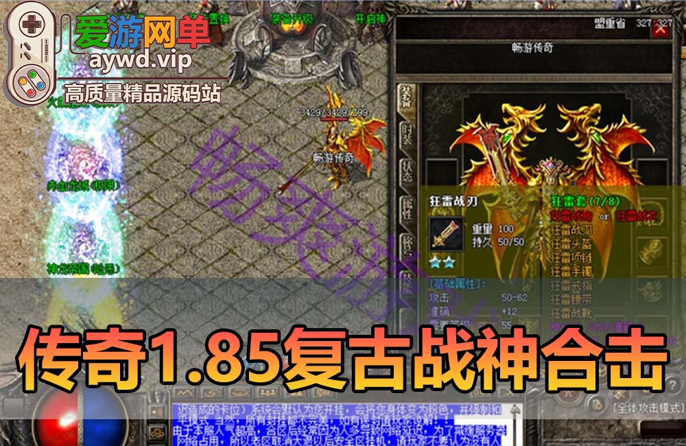 【搬运端游】传奇单机版1.85战神狂雷合击复古智能假人攻城免虚拟机一键端缩略图