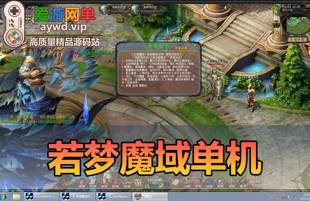 怀旧端游【魔域】若梦魔域虚拟机端GM后台操作简单文本教程缩略图