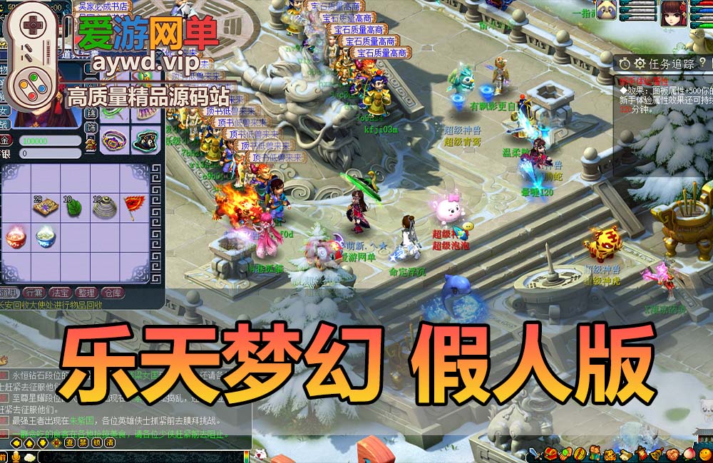 怀旧端游【梦幻西游】乐天梦幻假人版免虚拟机一键启动后台CDK充值角色数据修改添加仙玉缩略图