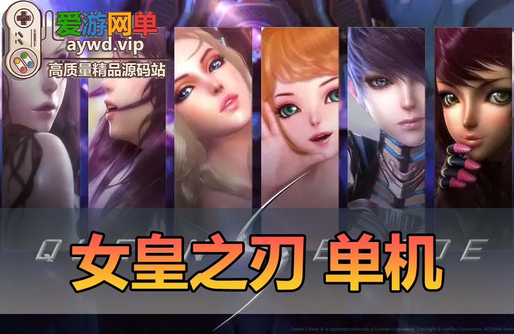 【搬运端游】韩国MMORPG网游女皇之刃online虚拟机一键单机端汉化端补丁缩略图