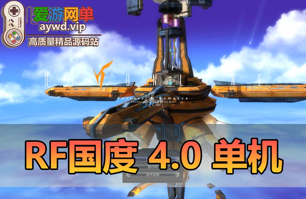 怀旧端游【RF国度】V4.0版本虚拟机一键端GM后台命令视频安装教程缩略图