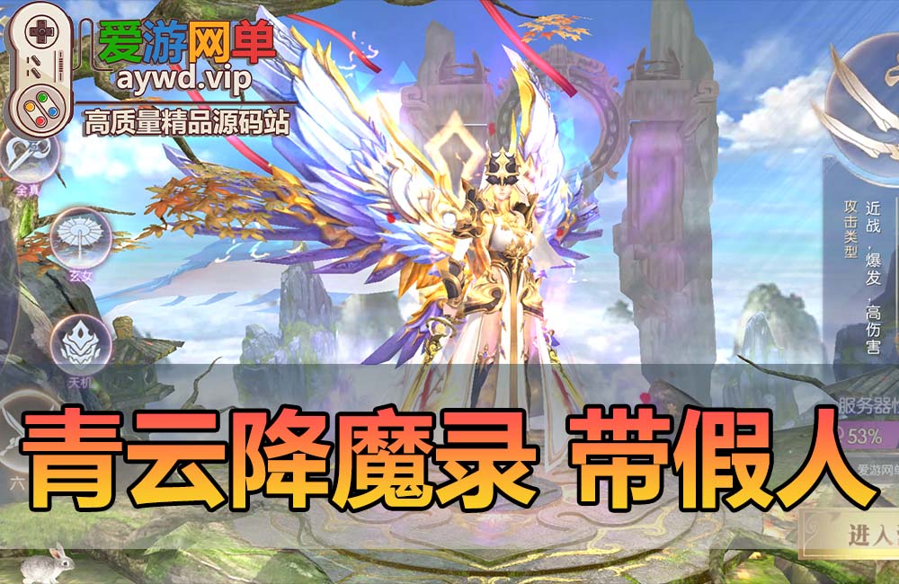 精品手游【青云降魔录】带假人陪玩虚拟机一键端视频安装教程GM后台可刷全物品缩略图