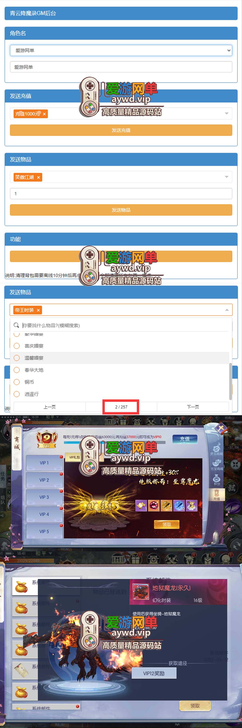 精品手游【青云降魔录】带假人陪玩虚拟机一键端视频安装教程GM后台可刷全物品插图1 精品手游【青云降魔录】带假人陪玩虚拟机一键端视频安装教程GM后台可刷全物品
