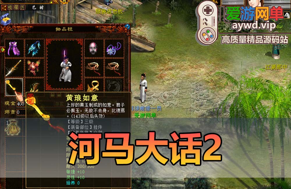 会员分享【河马大话2】免虚拟机解压一键启动文本安装教程GM教程缩略图
