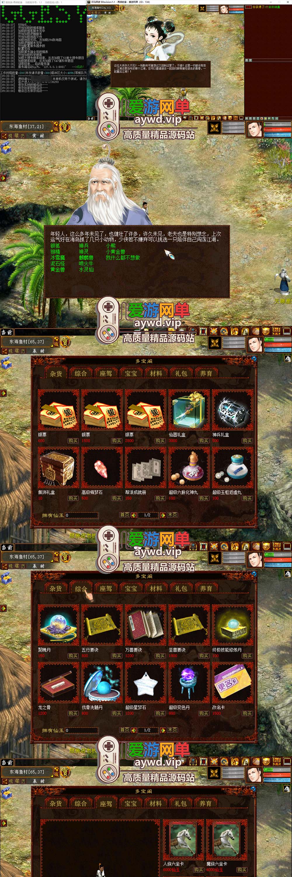 会员分享【河马大话2】免虚拟机解压一键启动文本安装教程GM教程插图 会员分享【河马大话2】免虚拟机解压一键启动文本安装教程GM教程
