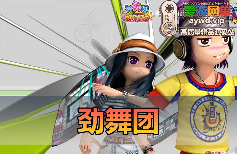 会员分享【劲乐团】下载解压一键启动缩略图