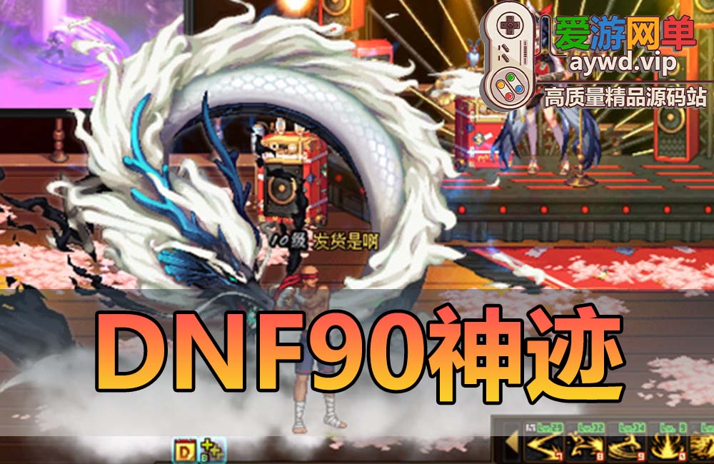 搬运端游【DNF90神迹】仿官真二觉地下城单机版视频安装教程虚拟机一键端GM工具缩略图