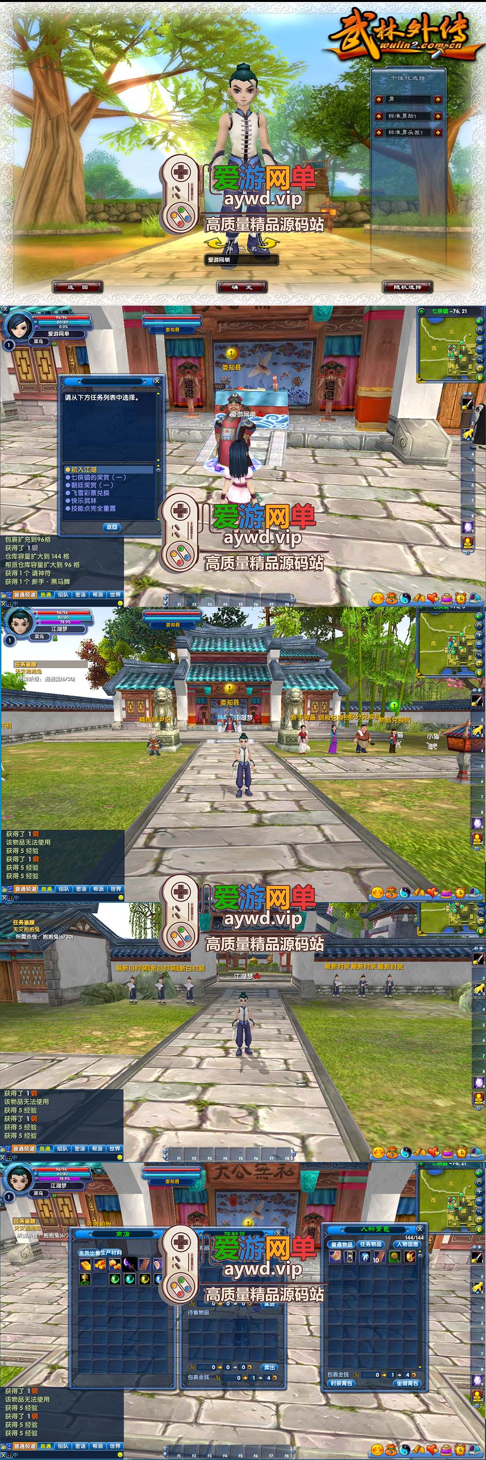 怀旧端游【武林外传】401小天位100级视频安装教程GM后台-会员 Je t’aime 分享底子插图 怀旧端游【武林外传】401小天位100级视频安装教程GM后台-会员 Je t’aime 分享底子