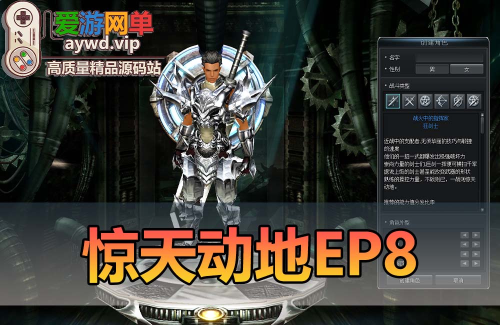 怀旧端游【惊天动地】EP8虚拟机一键端视频安装教程GM后台工具缩略图
