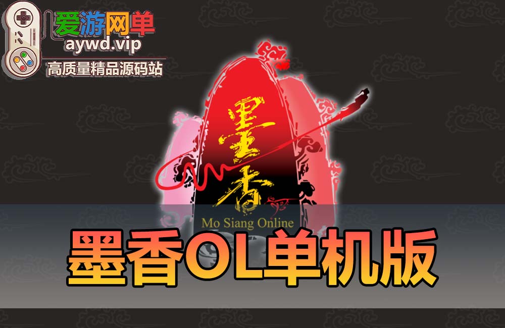 怀旧端游【墨香】虚拟机一键端视频安装教程GM注册和修改元宝缩略图