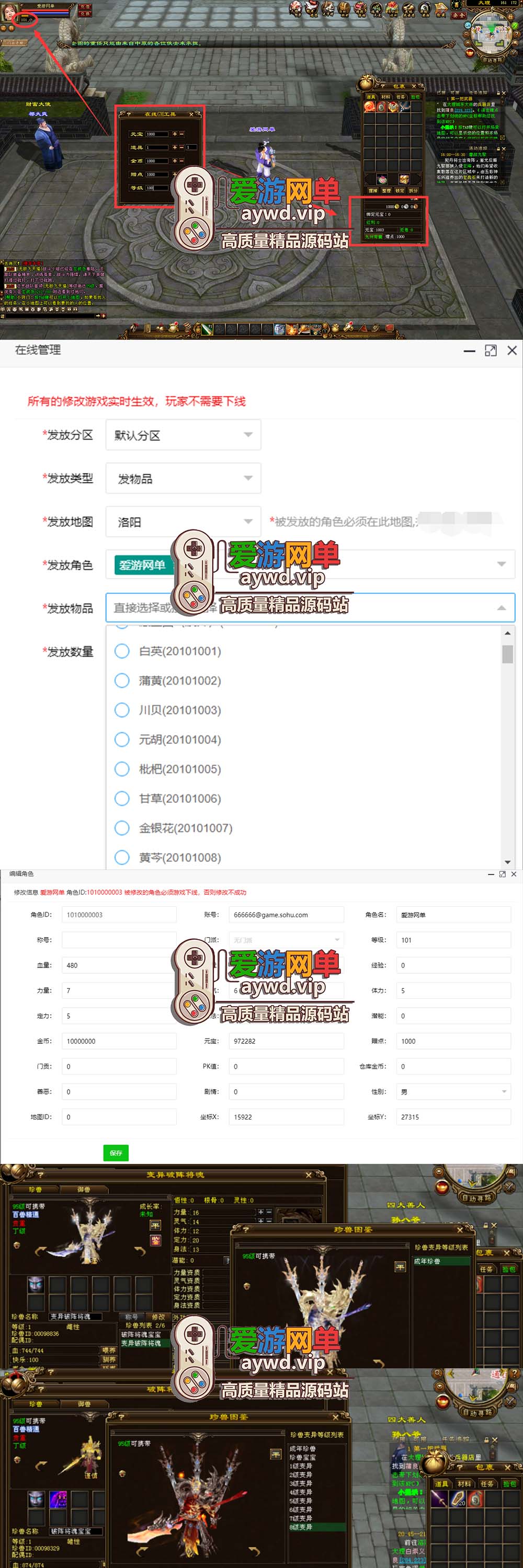新品端游【天龙八部】万紫千红5虚拟机一键端内置GM加网页GM视频安装教程插图 新品端游【天龙八部】万紫千红5虚拟机一键端内置GM加网页GM视频安装教程
