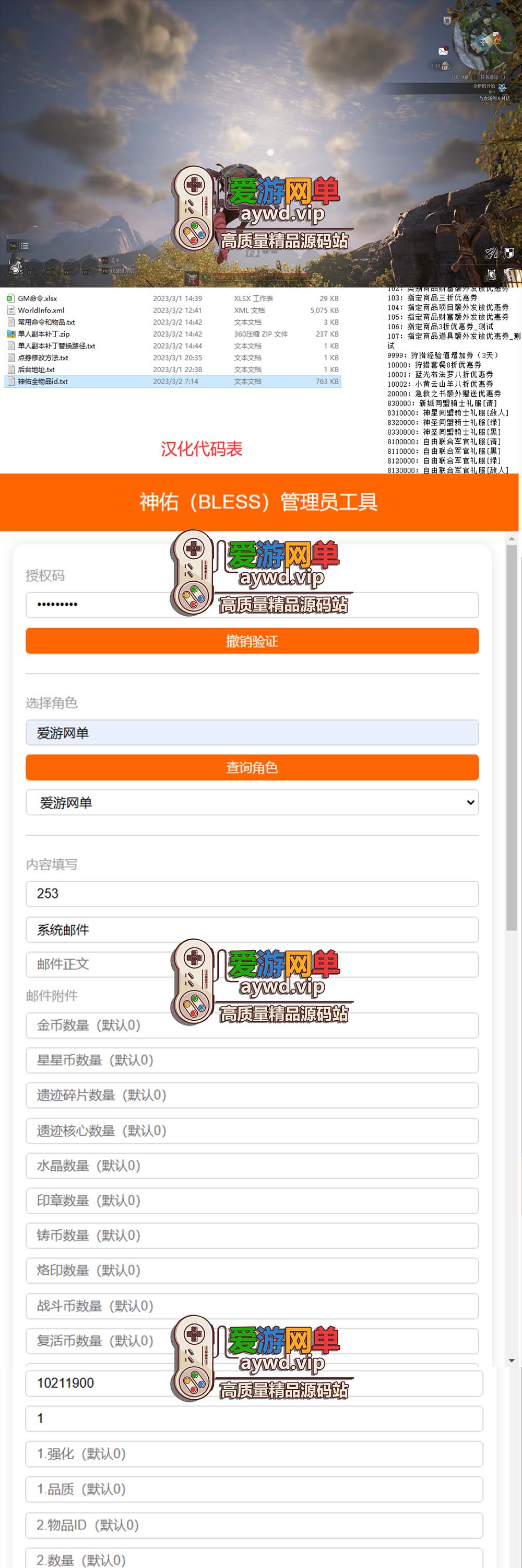 新品端游【神佑释放】单机版GM邮件后台加内置GM命令汉化物品代码表单人副本视频安装教程虚拟机一键端插图 新品端游【神佑释放】单机版GM邮件后台加内置GM命令汉化物品代码表单人副本视频安装教程虚拟机一键端