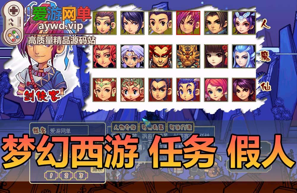 怀旧端游【梦幻西游】08钓鱼端带任务假人GM工具视频教程缩略图