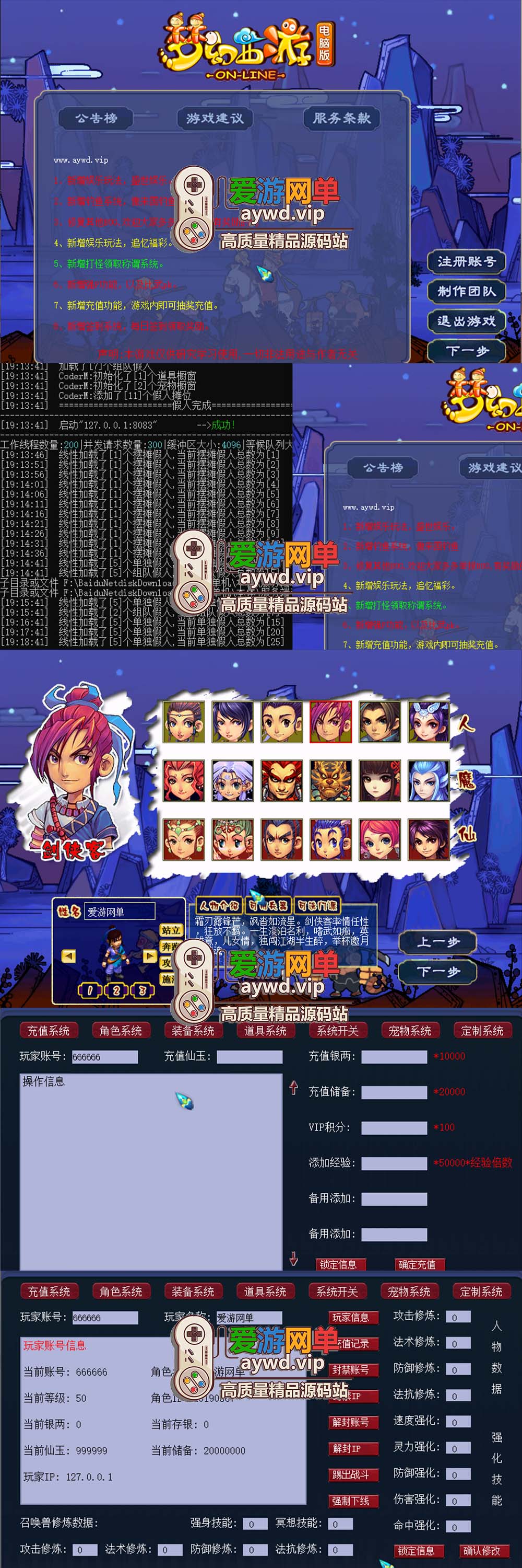 怀旧端游【梦幻西游】08钓鱼端带任务假人GM工具视频教程插图 怀旧端游【梦幻西游】08钓鱼端带任务假人GM工具视频教程